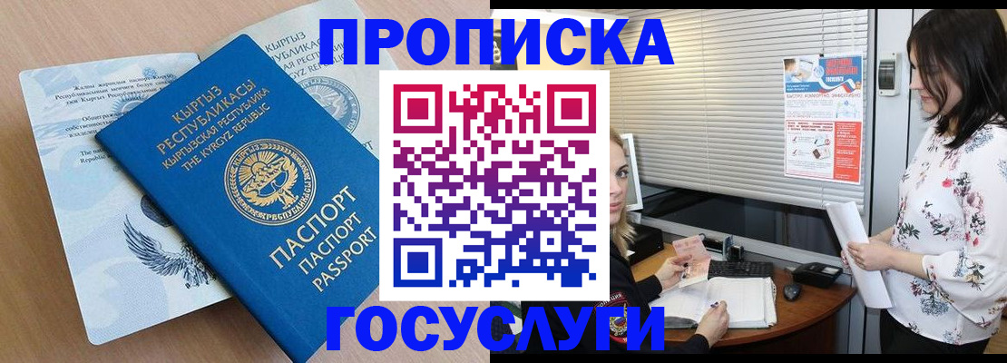 прописка законно в Новопавловске