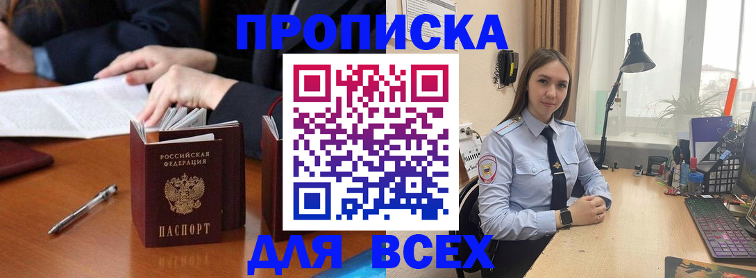 прописка штамп в Новопавловске